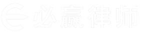 宁波婚姻律师